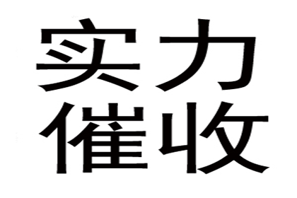 帮助广告公司全额讨回70万制作费